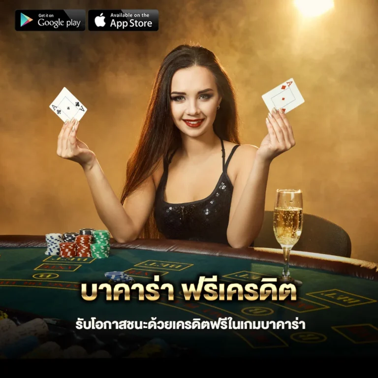 baccarat free credit