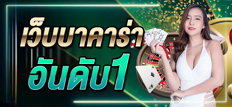 สูตรบาคาร่าชนะทุกเกม สร้างรายได้ไม่อั้น รับรองได้เงินจริง สูตรบาคาร่าชนะทุกเกม สร้างรายได้ไม่อั้น รับรองได้เงินจริง