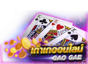 เก้าเกออนไลน์ 1688SAGame